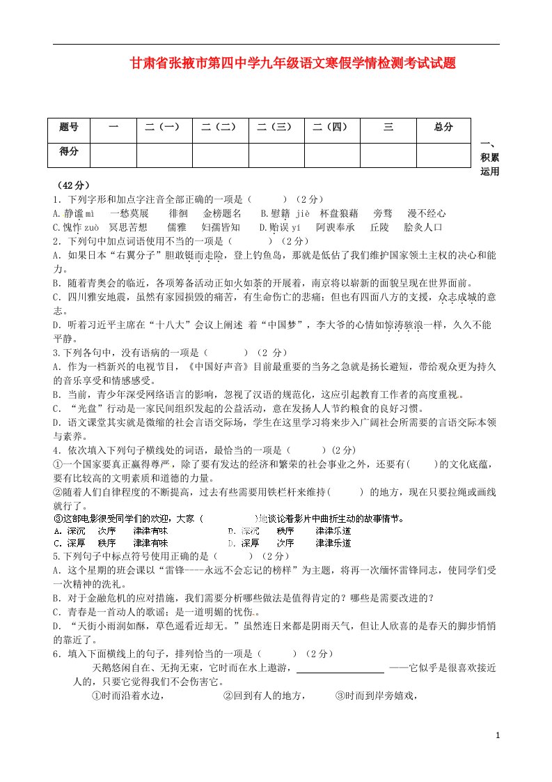 甘肃省张掖市第四中学九级语文寒假学情检测考试试题（无答案）