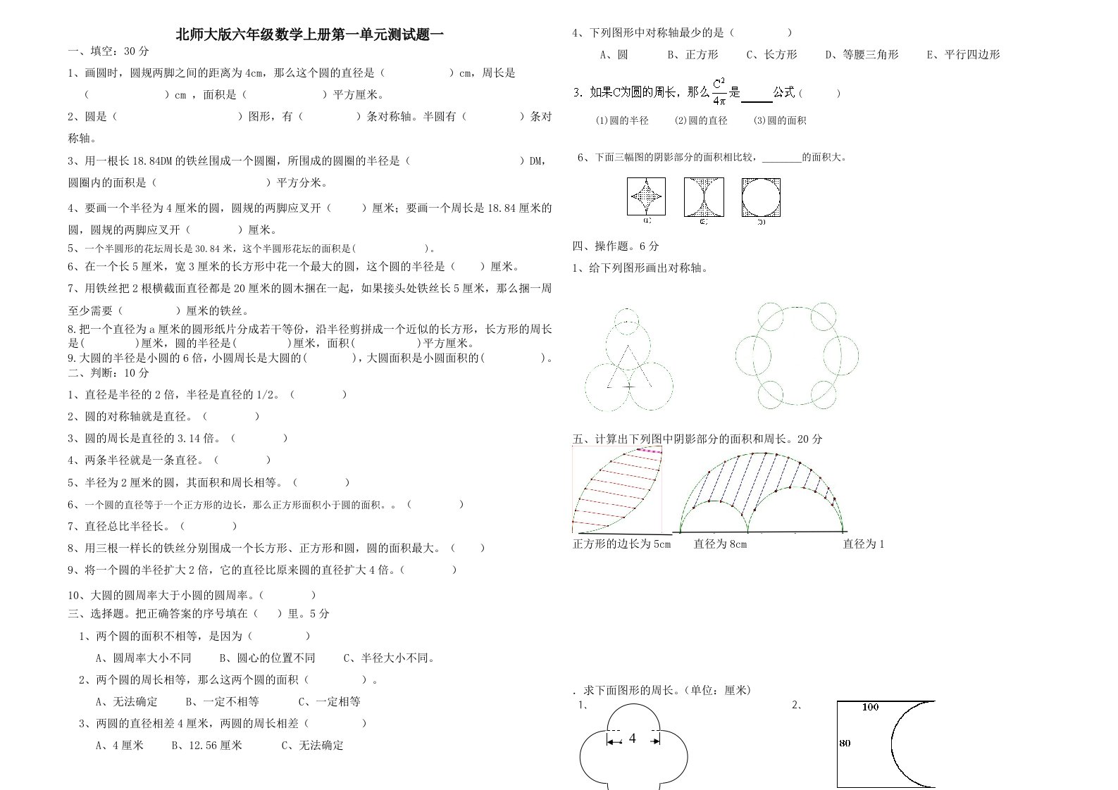 北师大版六年级数学上册第一单元测试题一