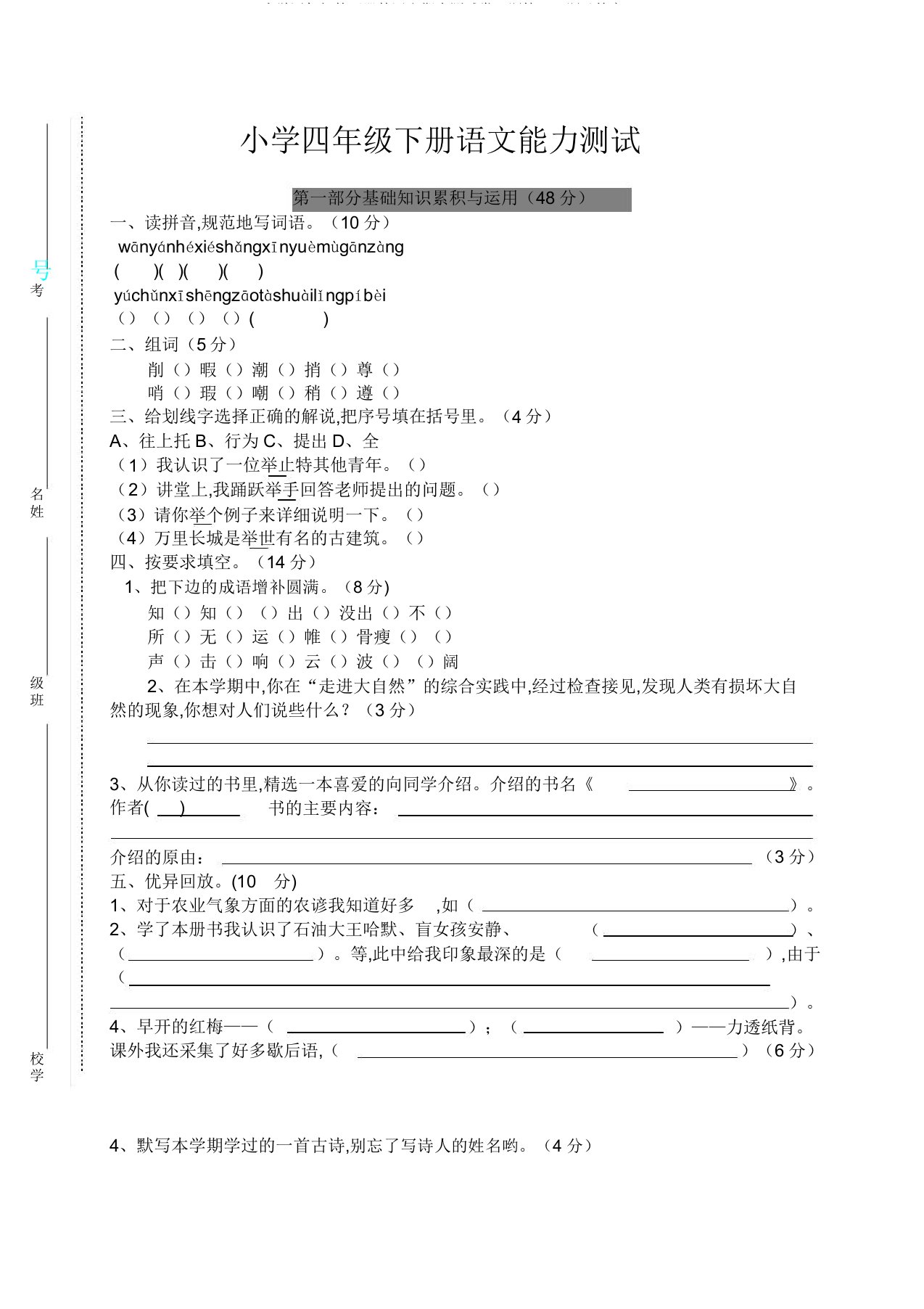 小学四年级的下册的语文期末测试卷习题练习习题及