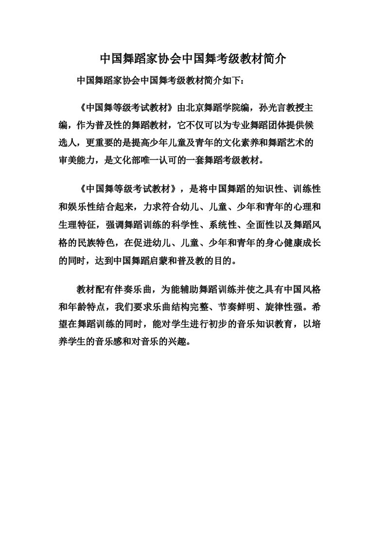 中国舞蹈家协会中国舞考级教材简介