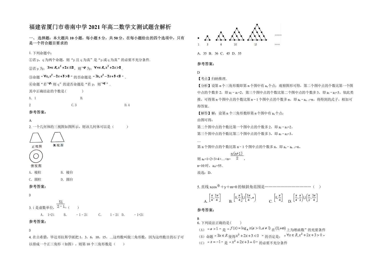 福建省厦门市巷南中学2021年高二数学文测试题含解析