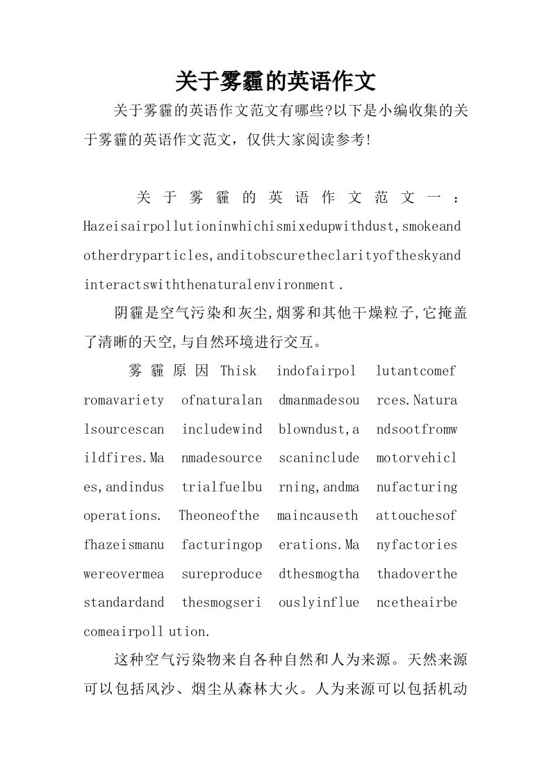 关于雾霾的英语作文_1.doc