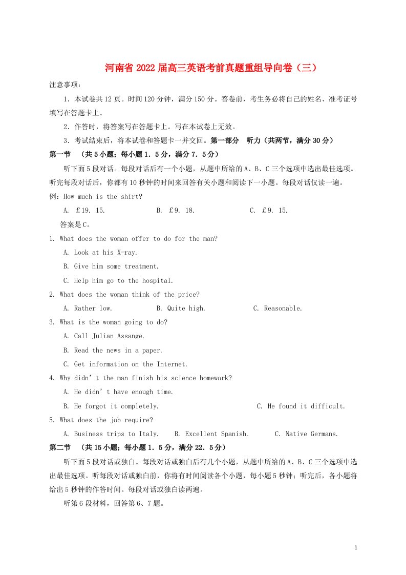 河南省2022届高三英语考前真题重组导向卷三