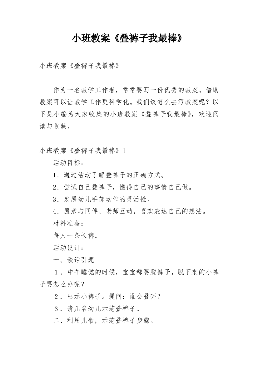 小班教案《叠裤子我最棒》