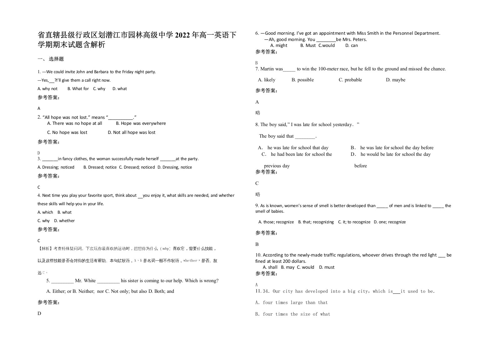 省直辖县级行政区划潜江市园林高级中学2022年高一英语下学期期末试题含解析