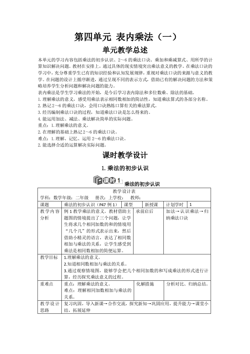 二年级上册数学教学教案－第四单元