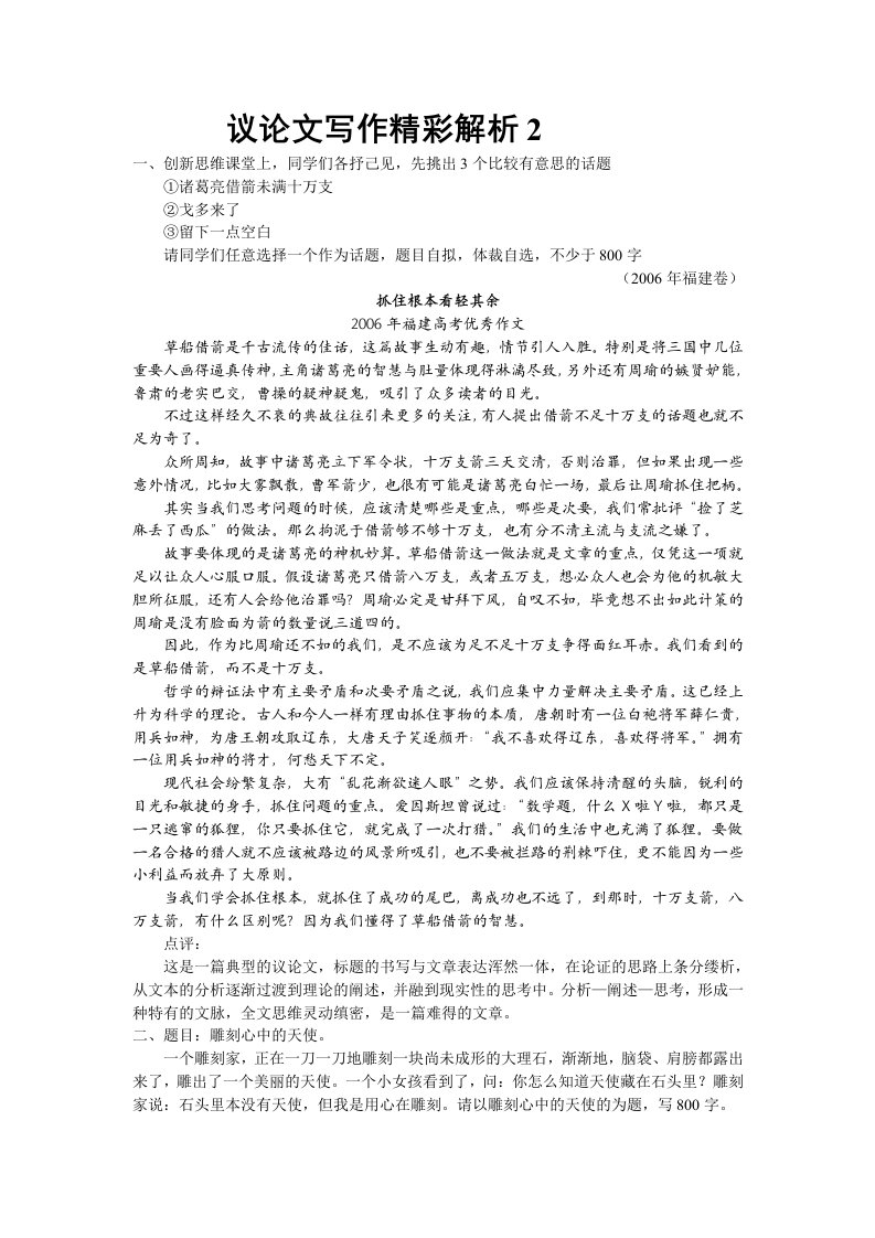 议论文写作精彩解析2高考语文总复习高考语文专题训练