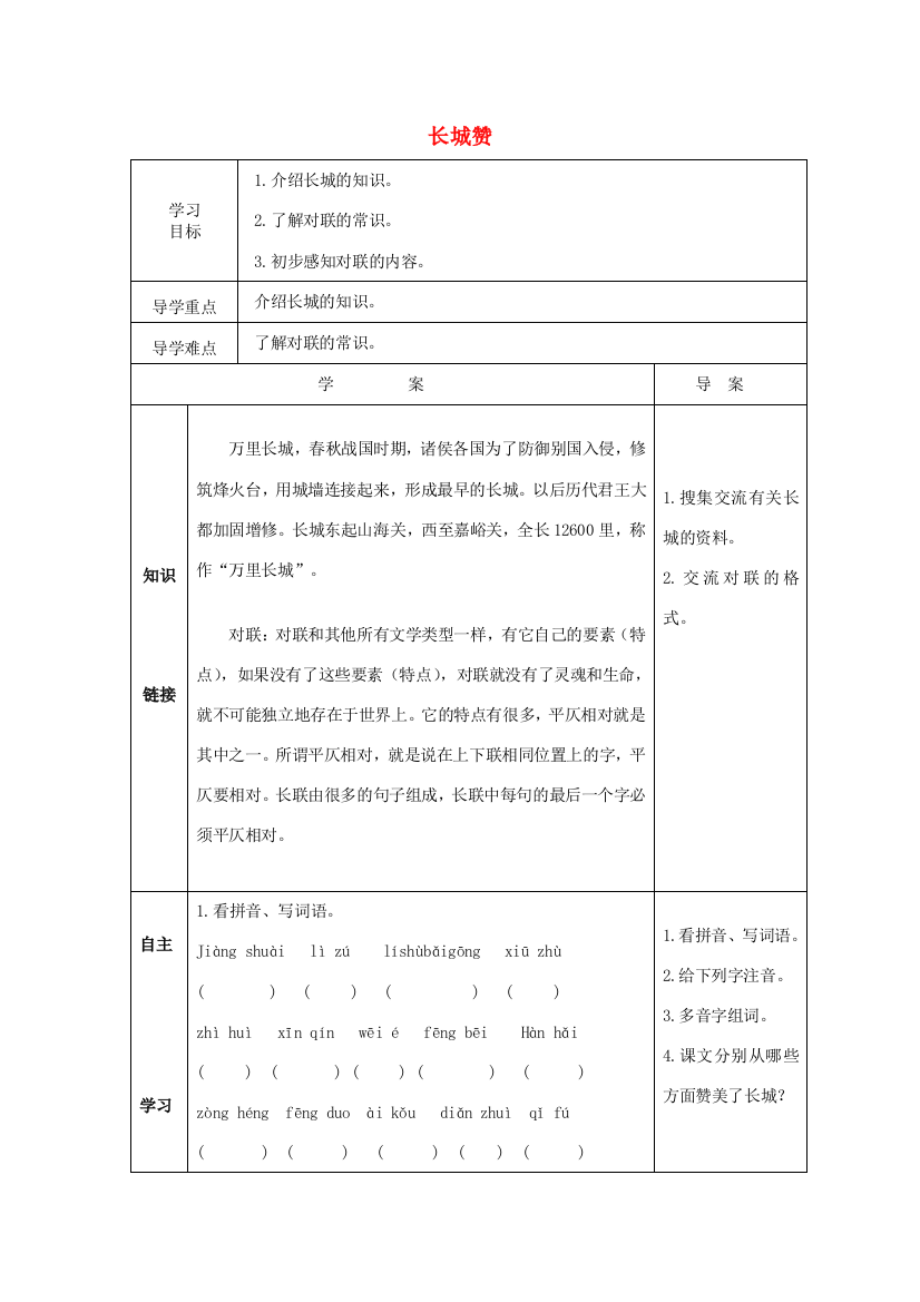 六年级语文下册《长城赞》导学案（无答案）