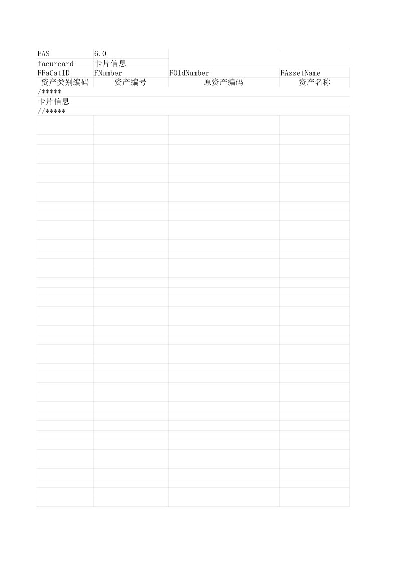 金蝶系统批量导入固定资产卡片模板