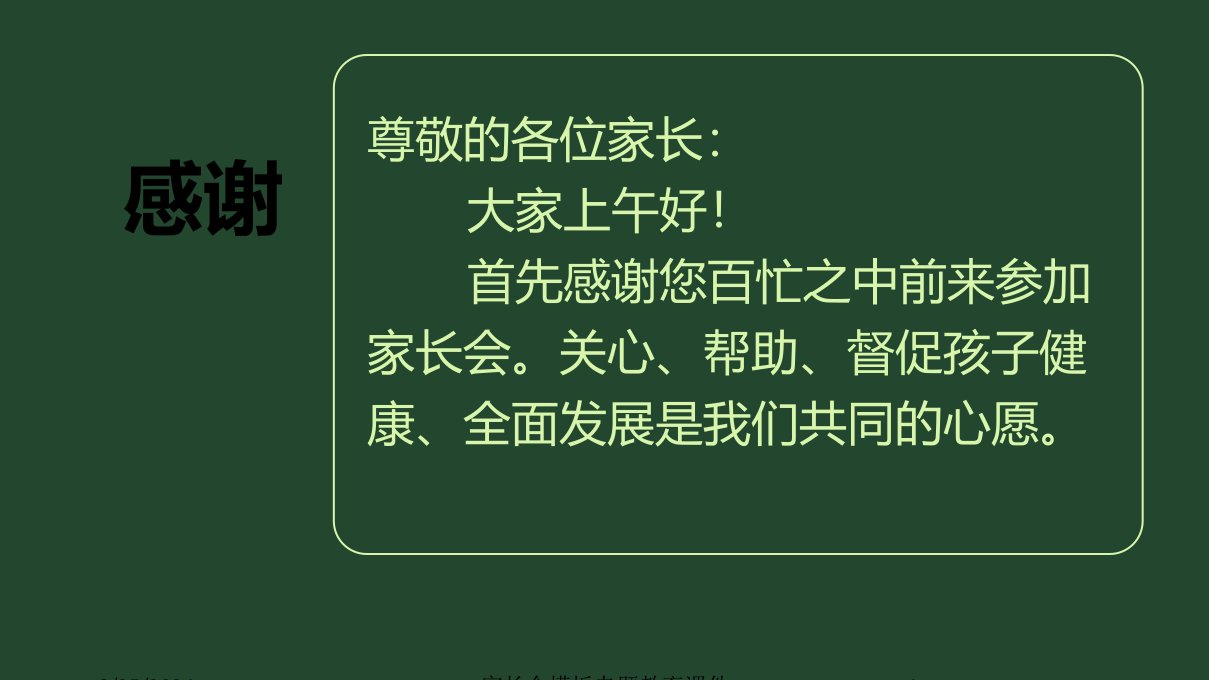 2021年家长会模板专题教育课件讲义