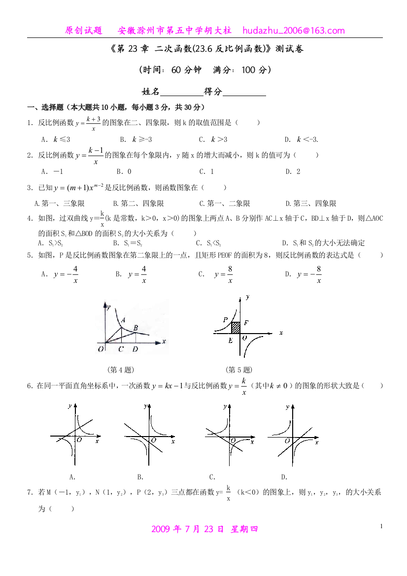 【小学中学教育精选】第23章