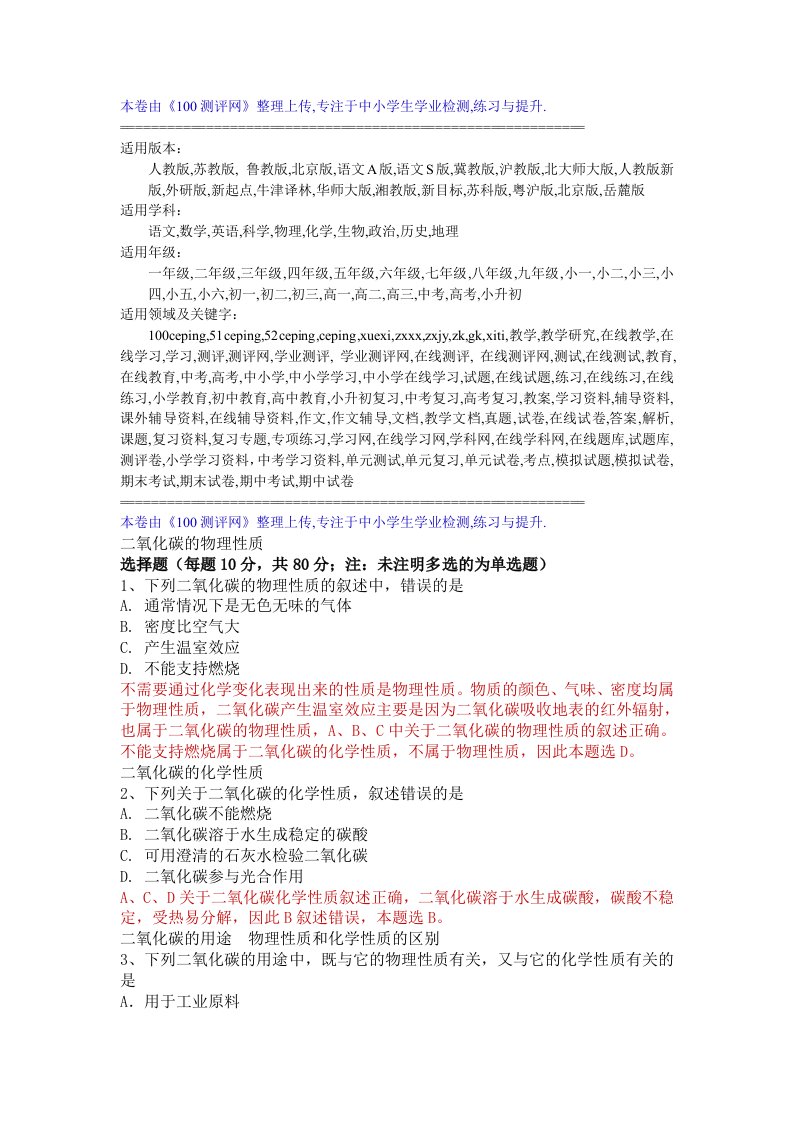 初三化学上学期第六单元第三节二氧化碳和一氧化碳(人教版)