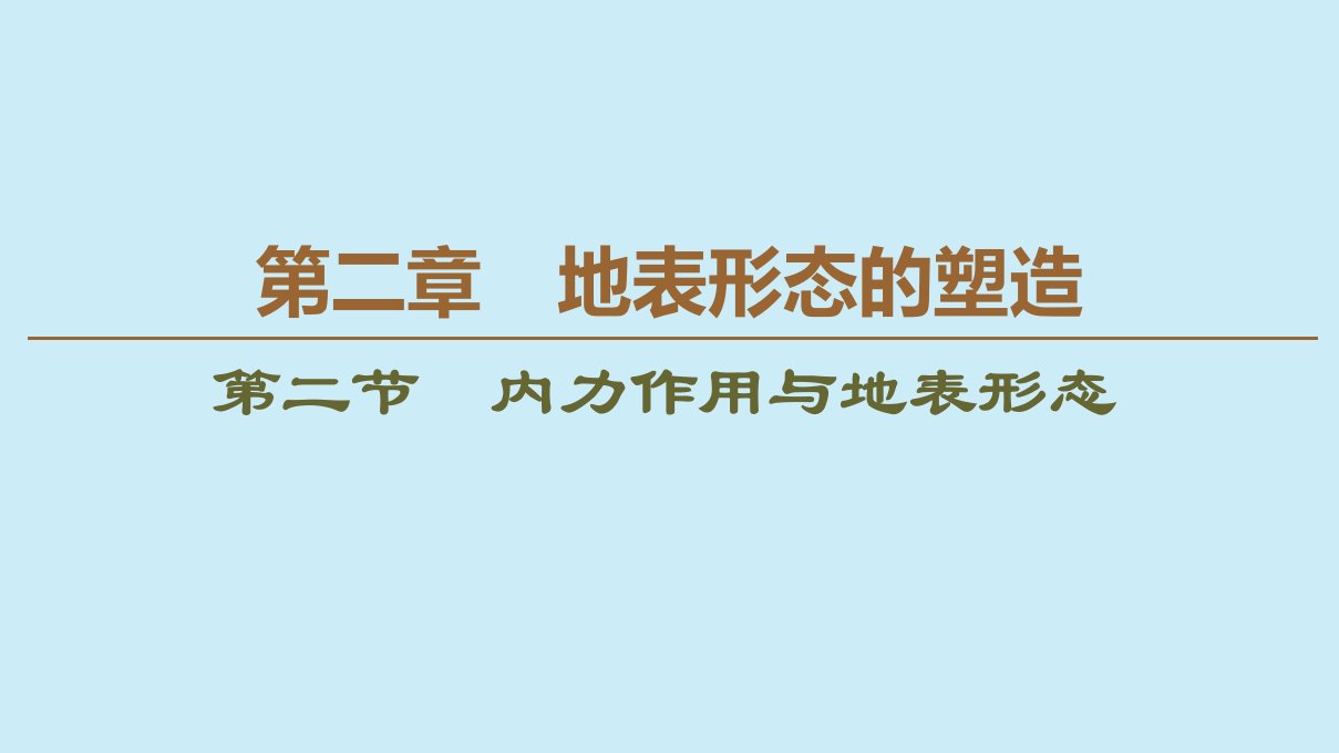 （江苏辽宁专用）高中地理