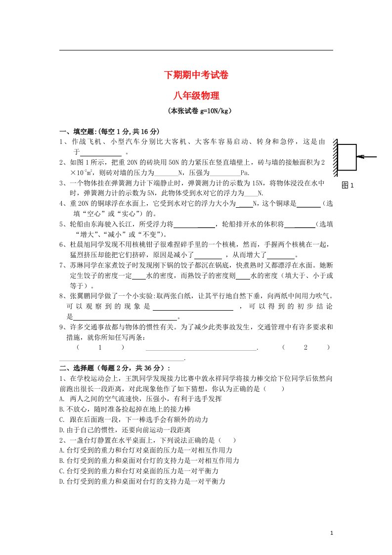 河南省安阳市六十三中八级物理下学期期中试题