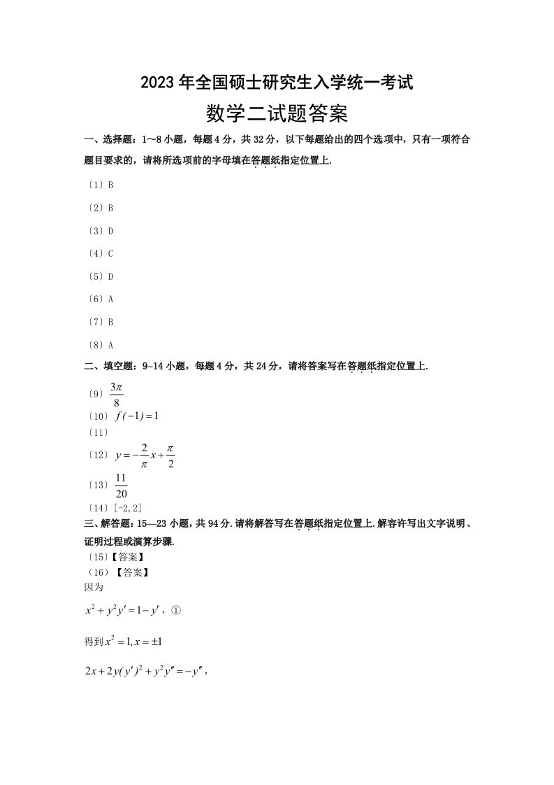 2023年考研数学二真题及答案