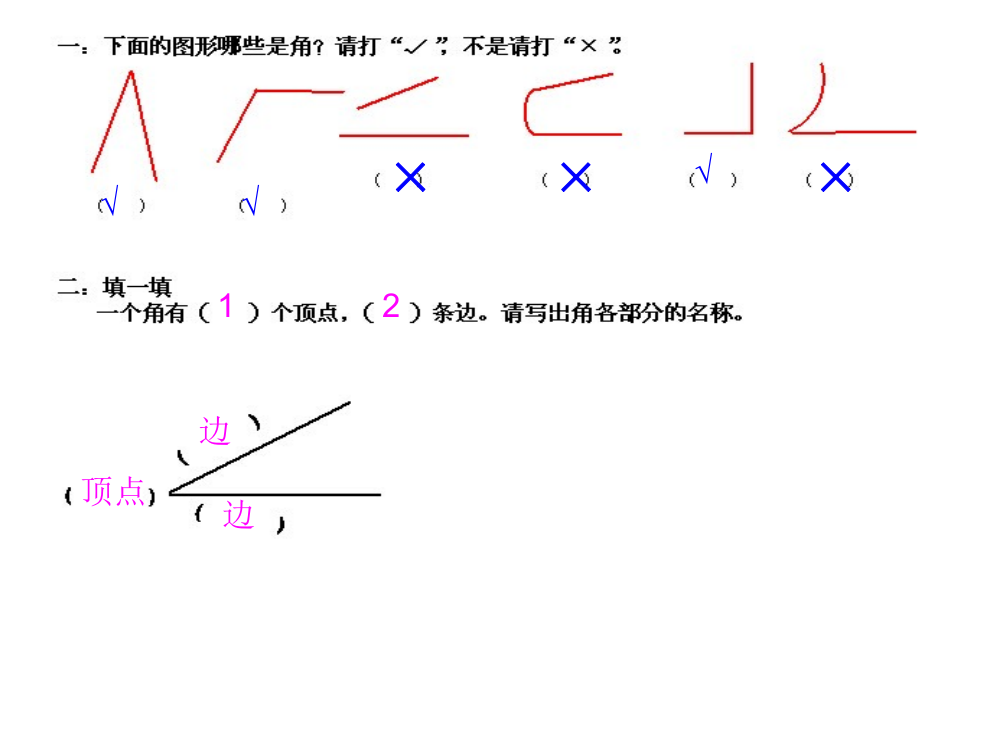 角的初步认识练习题PPT