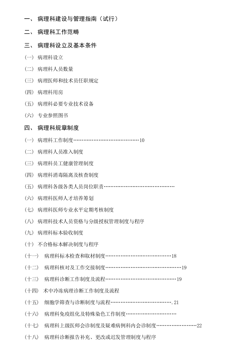 病理科新的规章制度样本