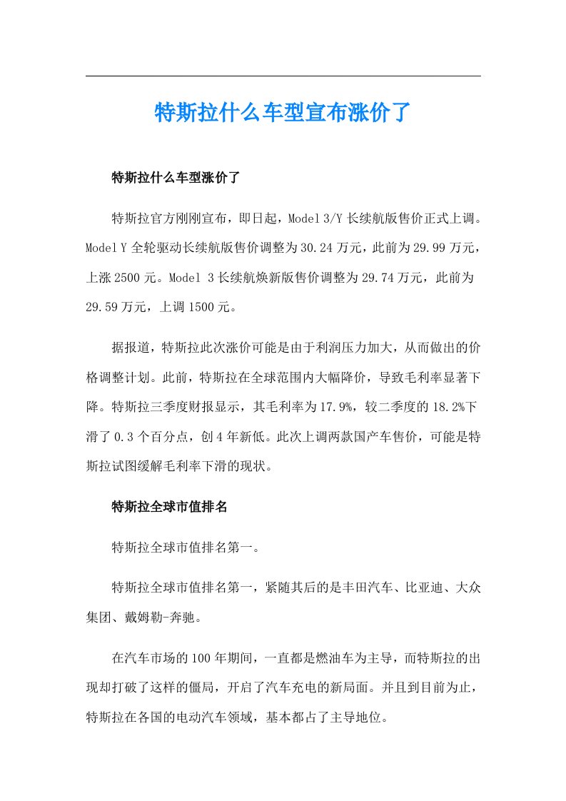 特斯拉什么车型宣布涨价了