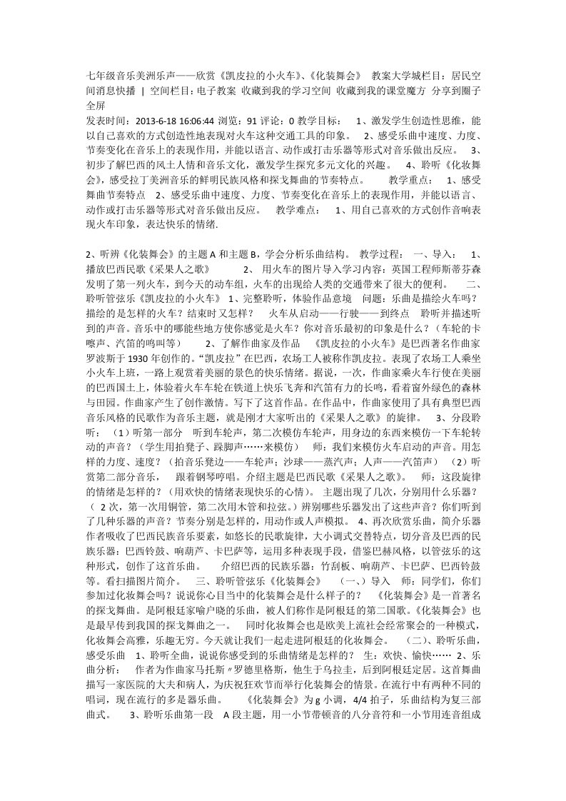 七年级音乐美洲乐声