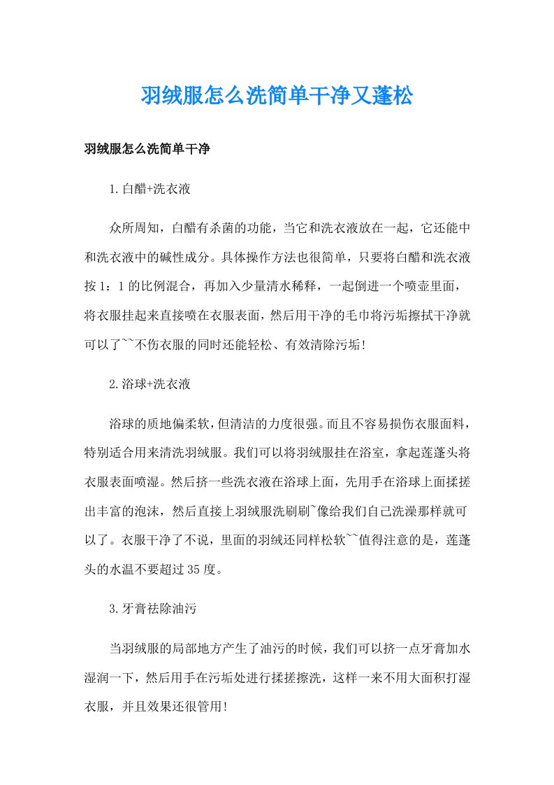 羽绒服怎么洗简单干净又蓬松