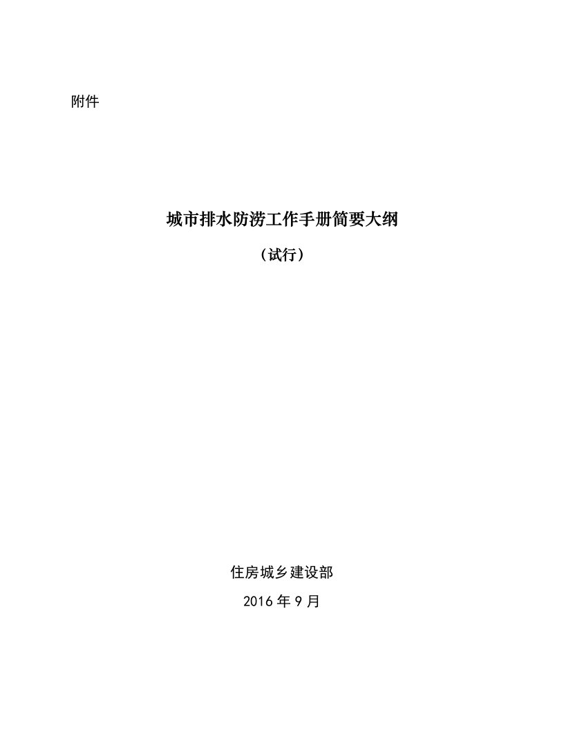 城市防汛排涝工作手册