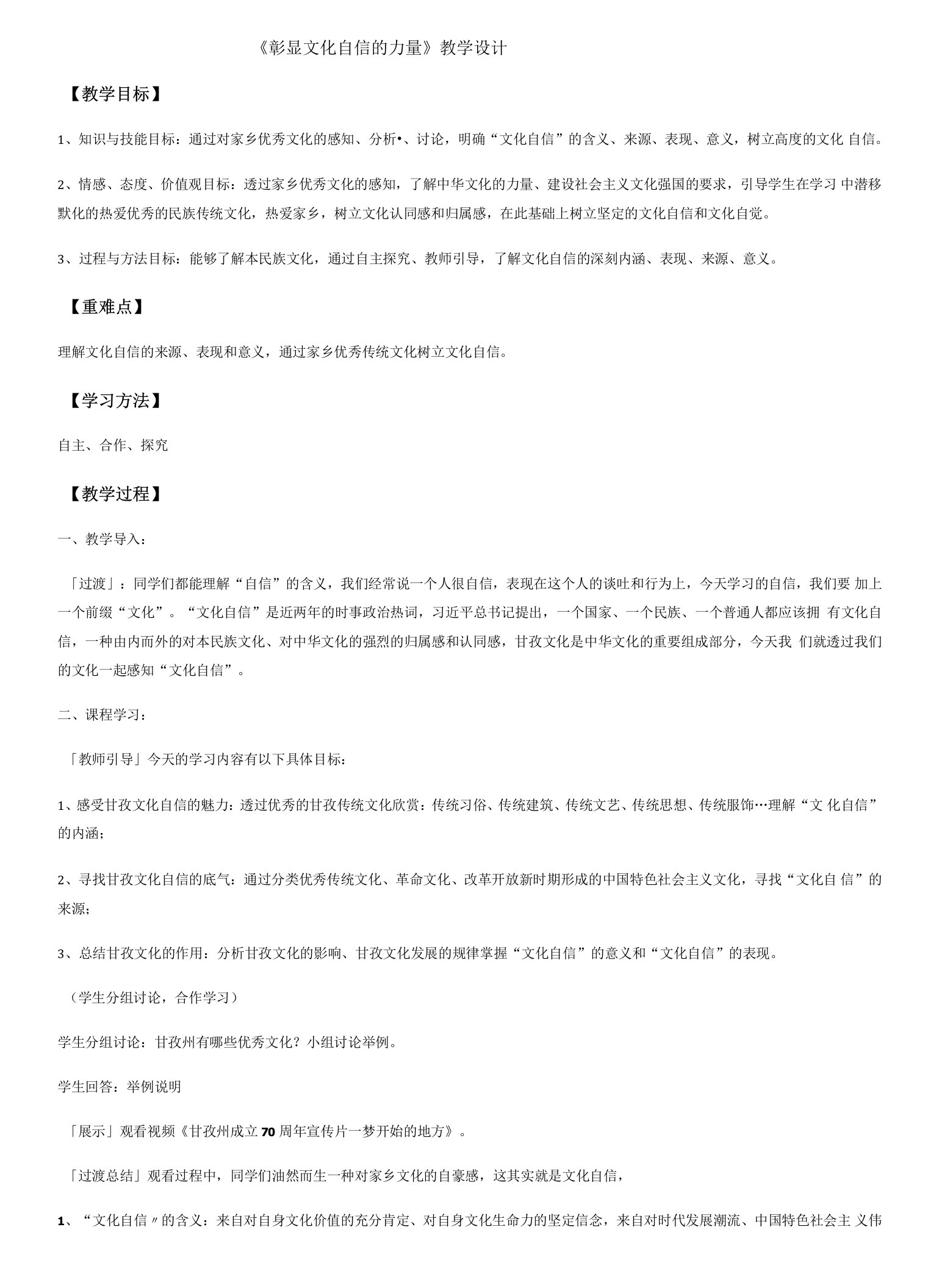 文化生活第四单元发展中国特色社会主义文化《彰显文化自信的力量》—教学设计