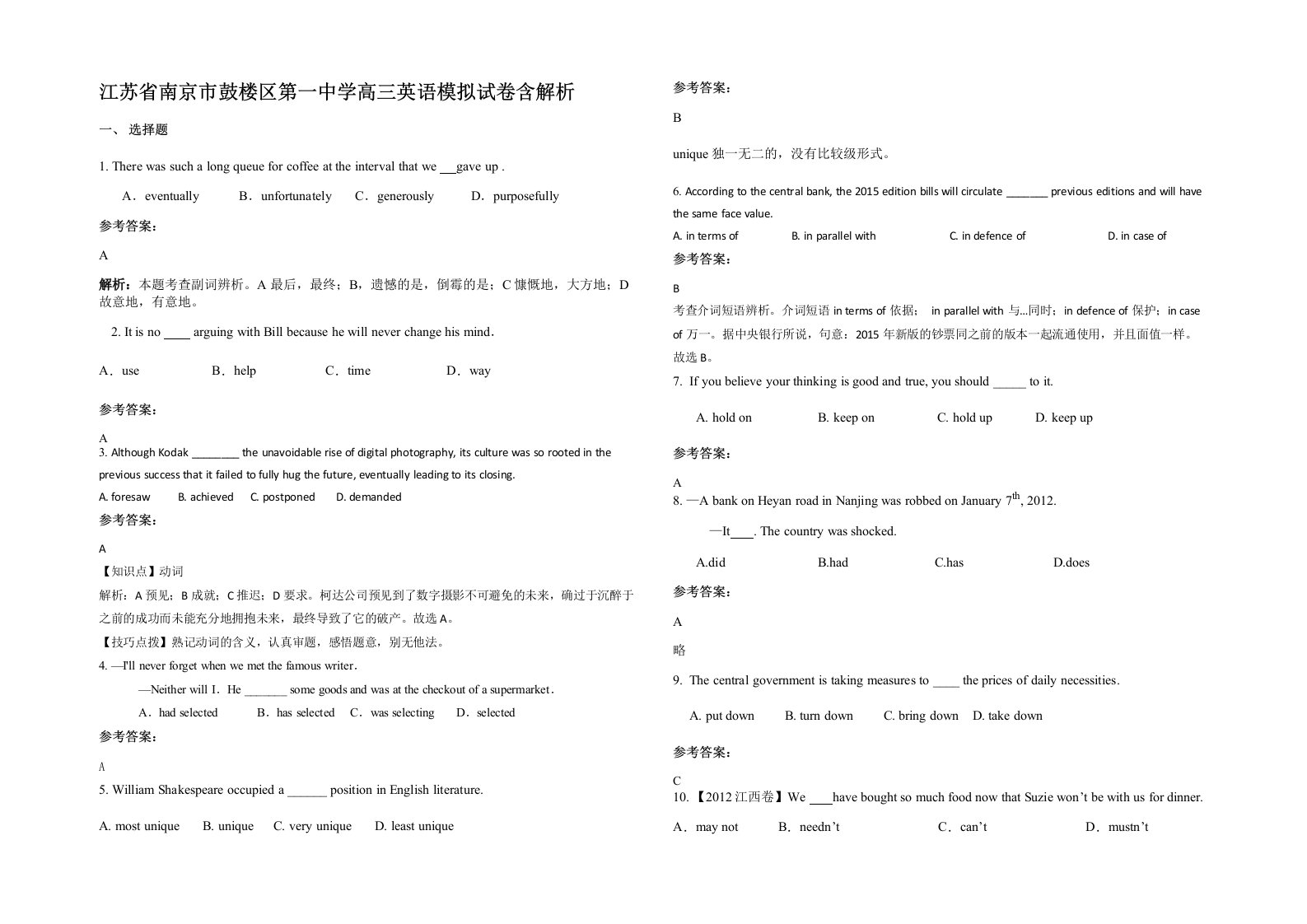 江苏省南京市鼓楼区第一中学高三英语模拟试卷含解析