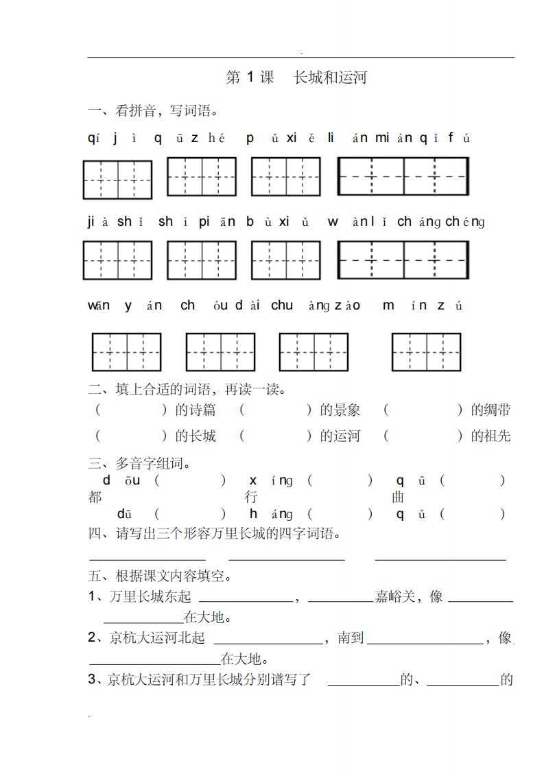 小学三年级语文下册同步练习及测试题(全册)