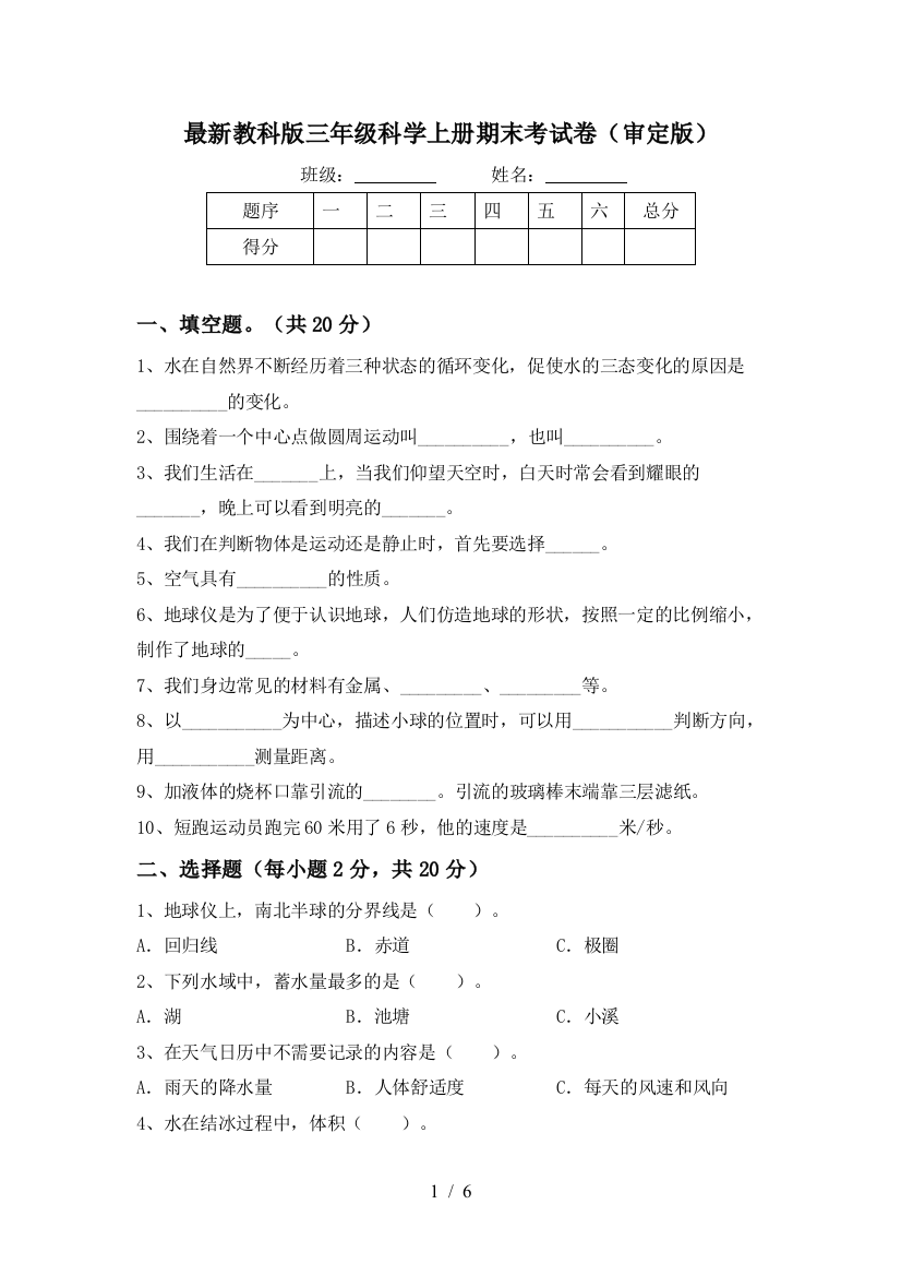 最新教科版三年级科学上册期末考试卷(审定版)