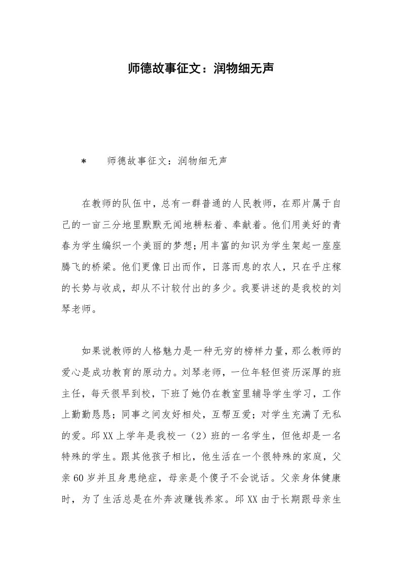 师德故事征文：润物细无声