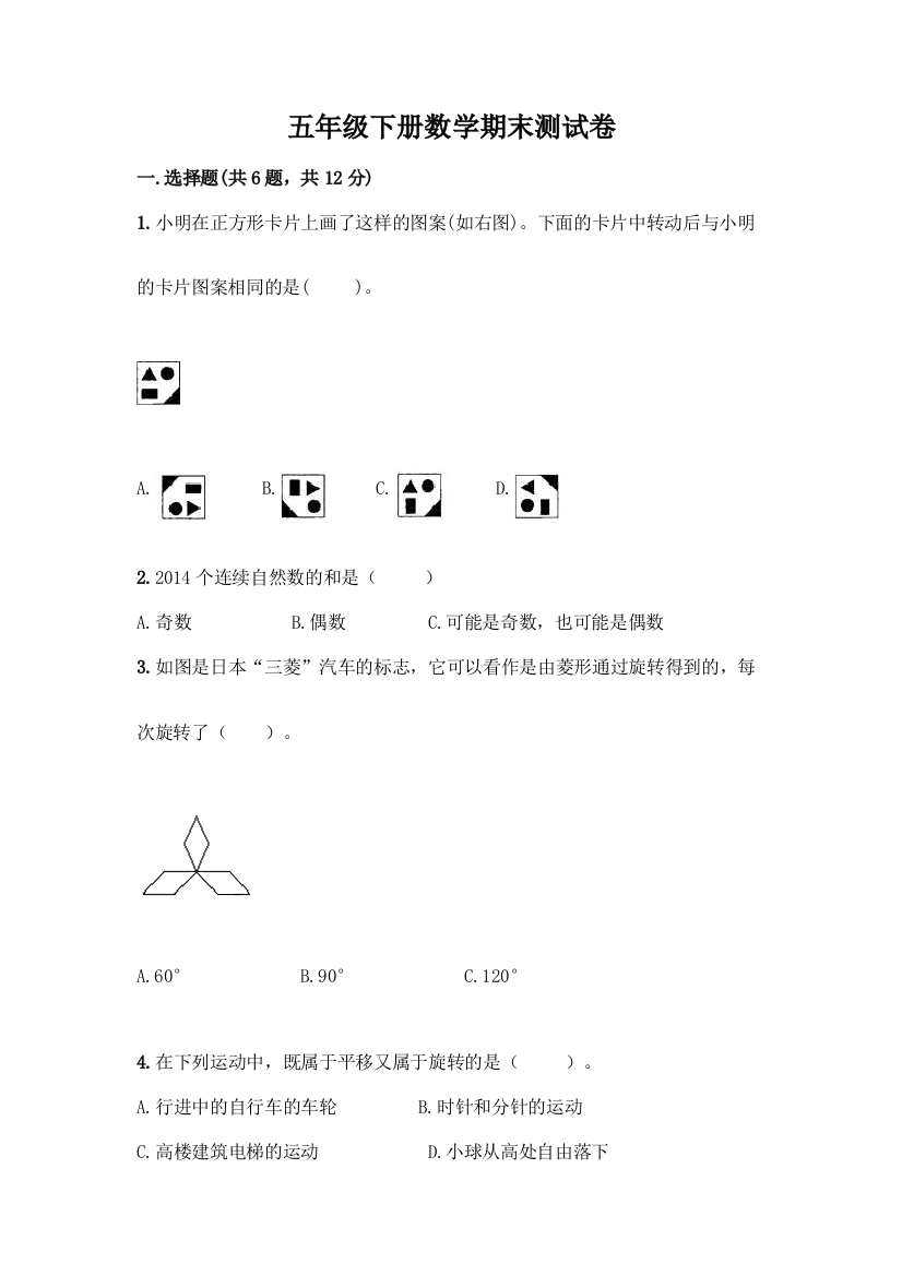 五年级下册数学期末测试卷附参考答案(培优B卷)