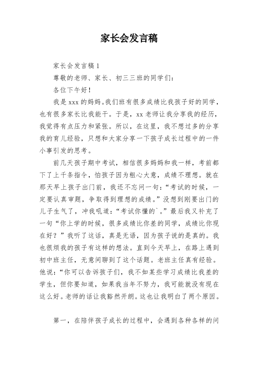 家长会发言稿_3