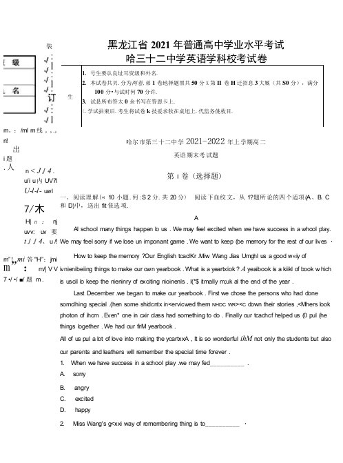 黑龙江省哈尔滨市第三十二中学2021-2022学年高二上学期期末考试英语试题