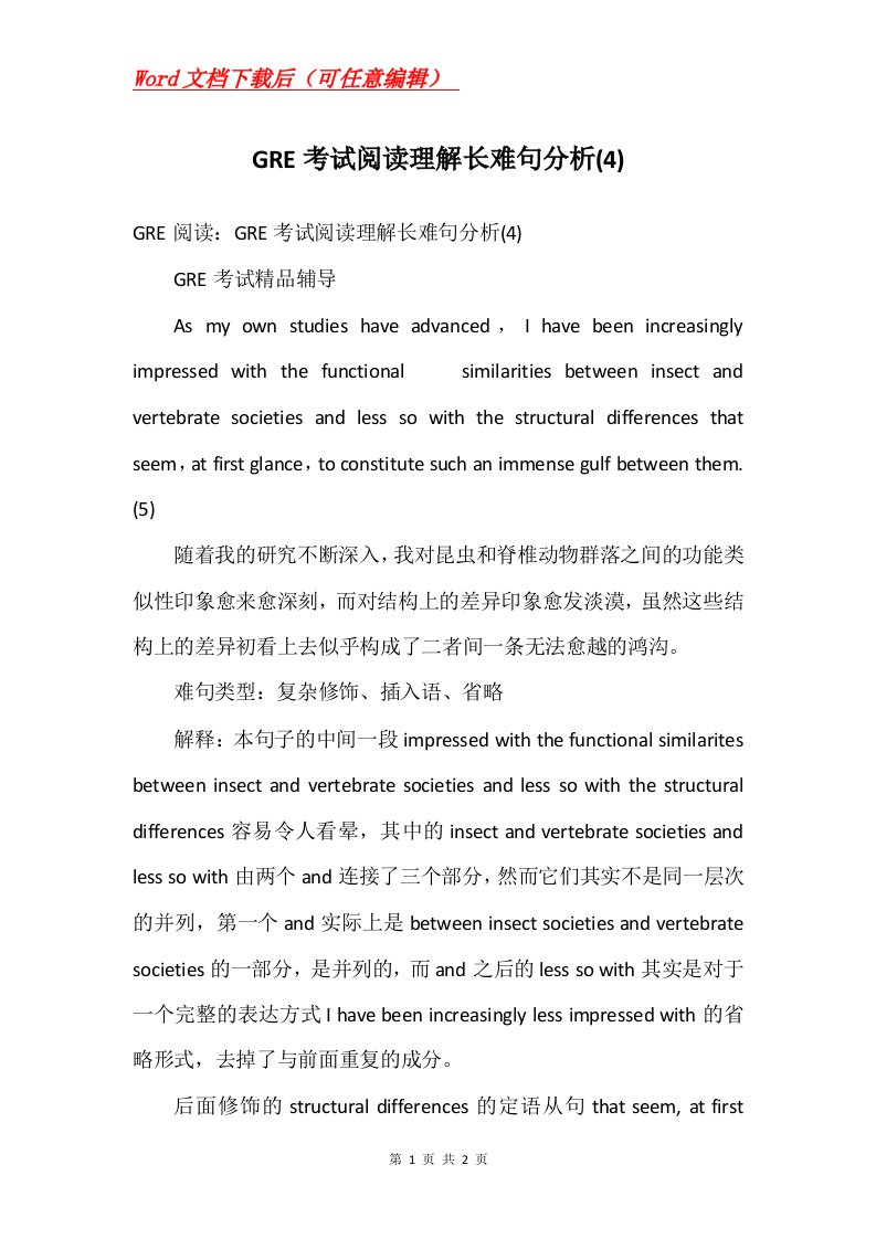 GRE考试阅读理解长难句分析4