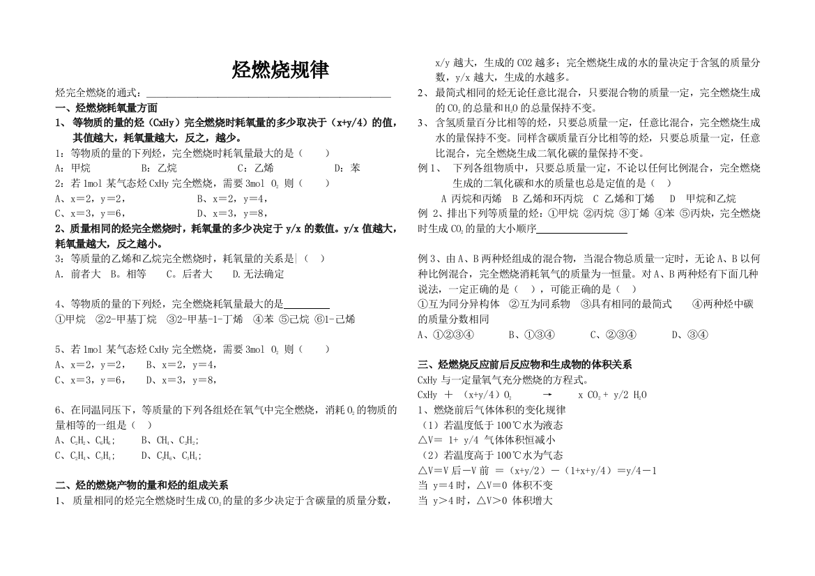 烃类燃烧规律和有机物分子式的确定专题2015521