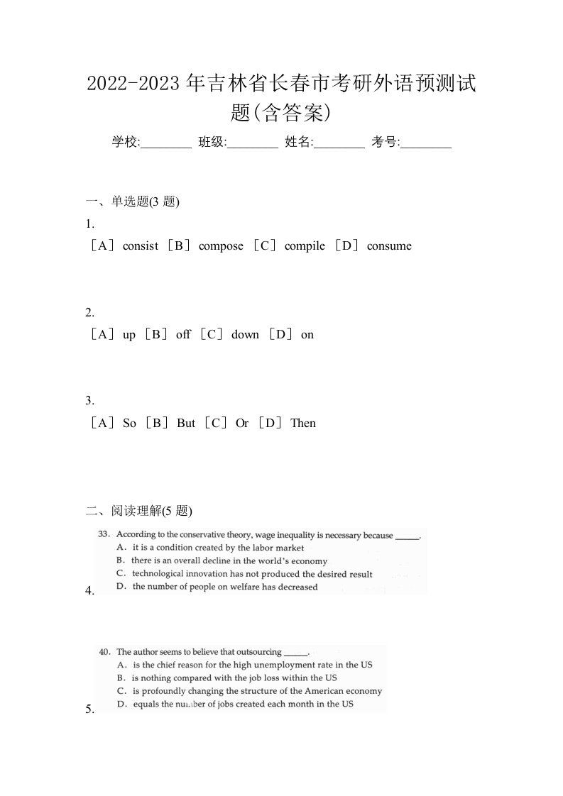 2022-2023年吉林省长春市考研外语预测试题含答案