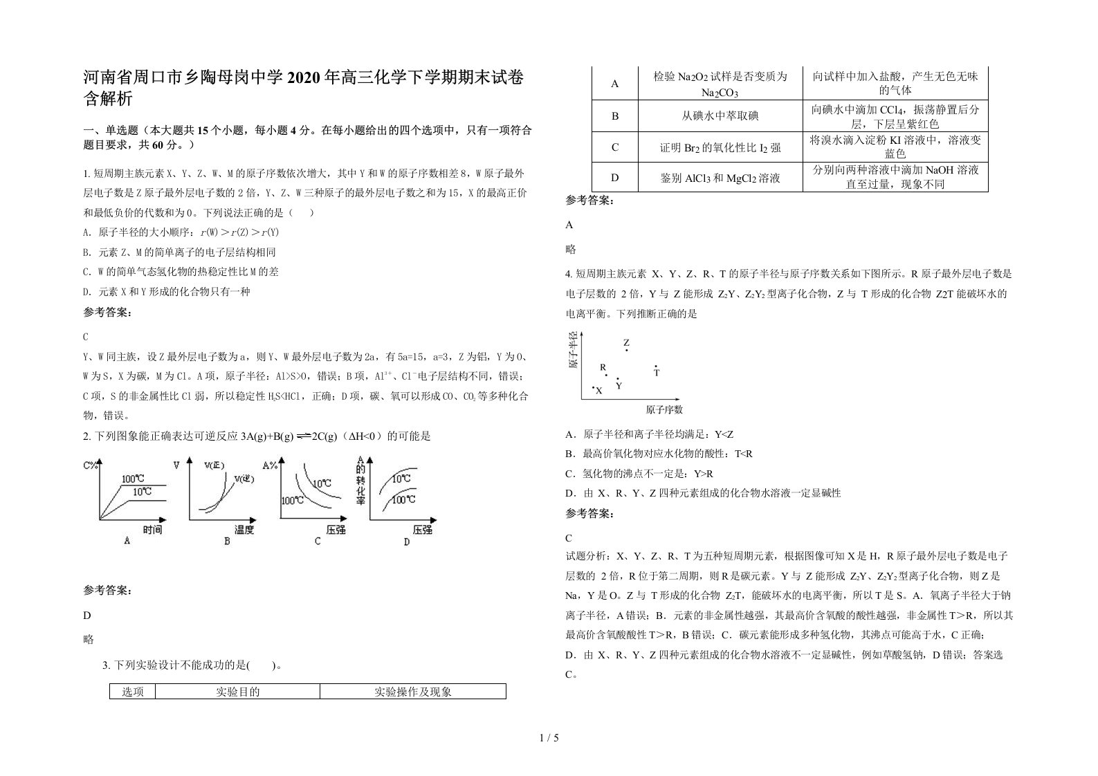 河南省周口市乡陶母岗中学2020年高三化学下学期期末试卷含解析