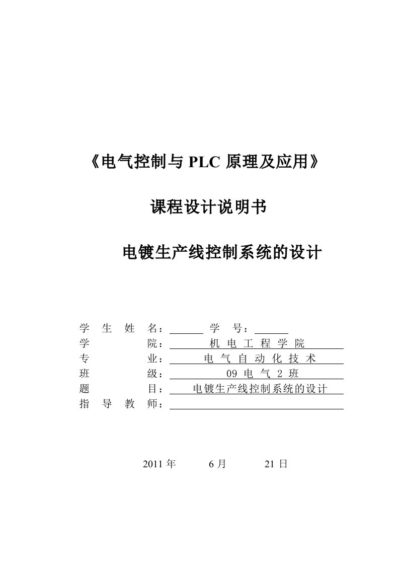 [毕业设计精品]电镀生产线控制系统的设计