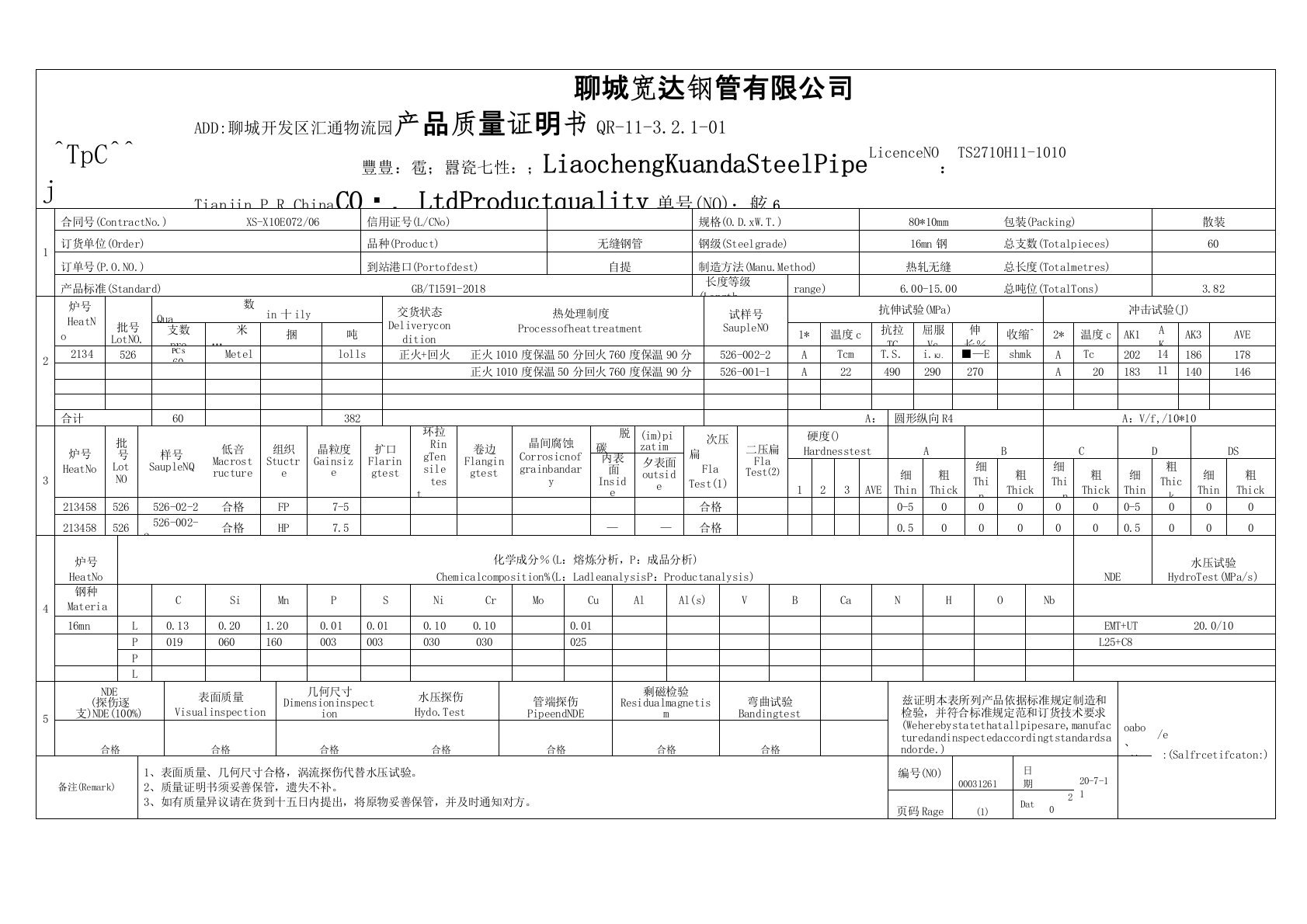 16mn无缝钢管材质单