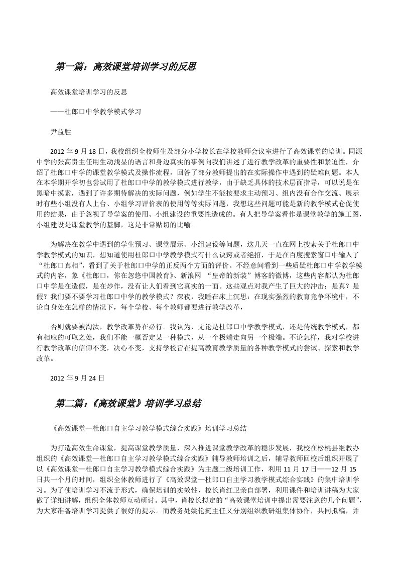 高效课堂培训学习的反思[修改版]