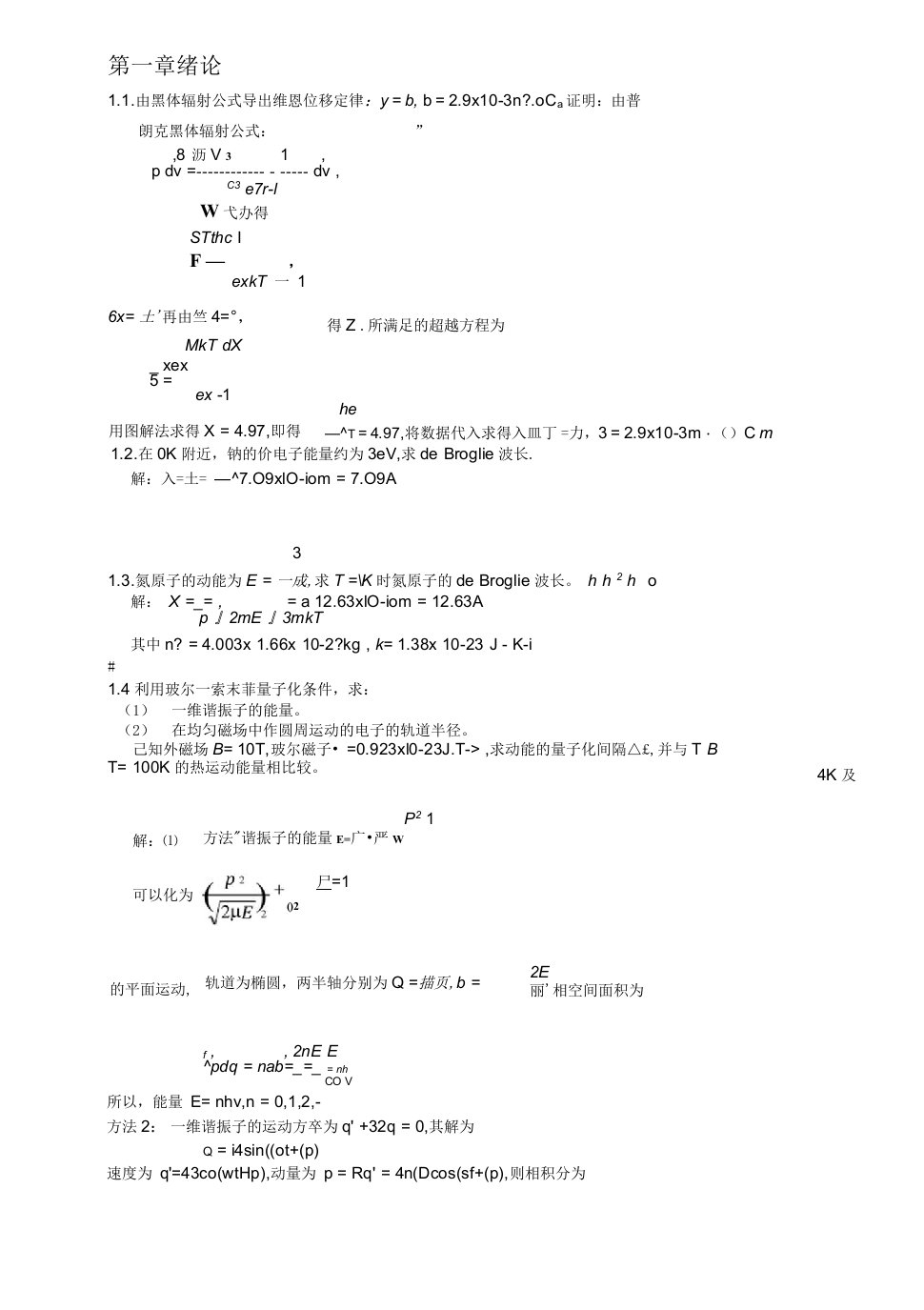 量子力学课后习题答案