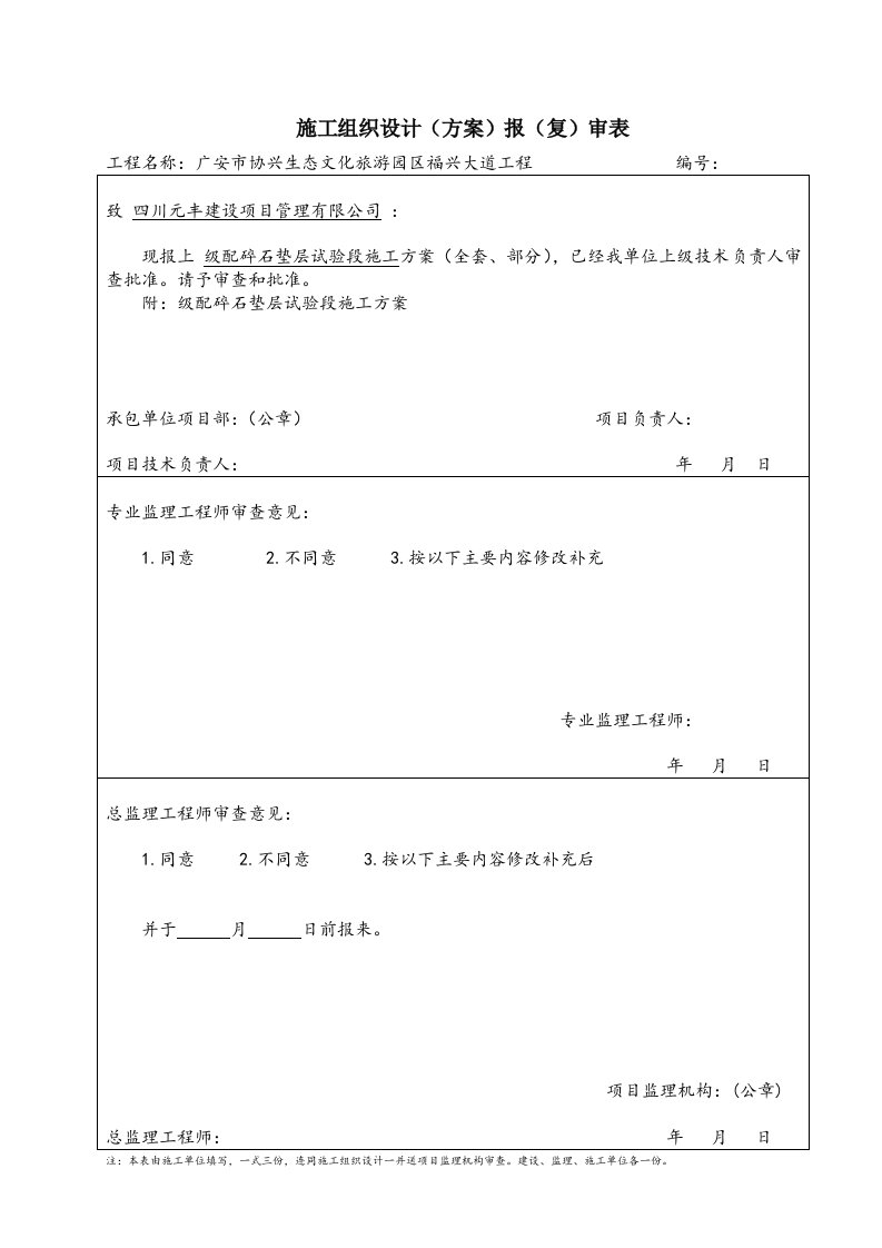 市政道路级配碎石垫层试验段施工方案