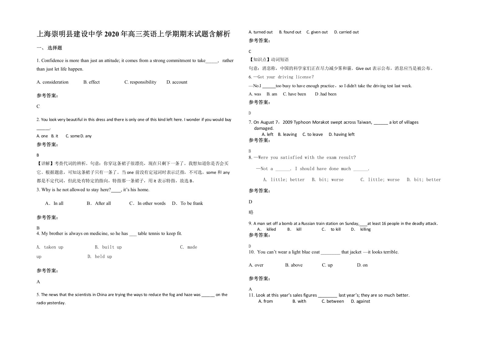 上海崇明县建设中学2020年高三英语上学期期末试题含解析