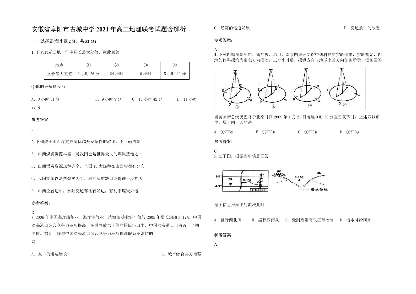 安徽省阜阳市古城中学2021年高三地理联考试题含解析