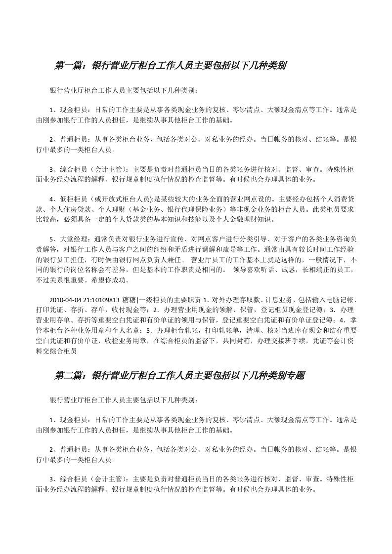 银行营业厅柜台工作人员主要包括以下几种类别[修改版]