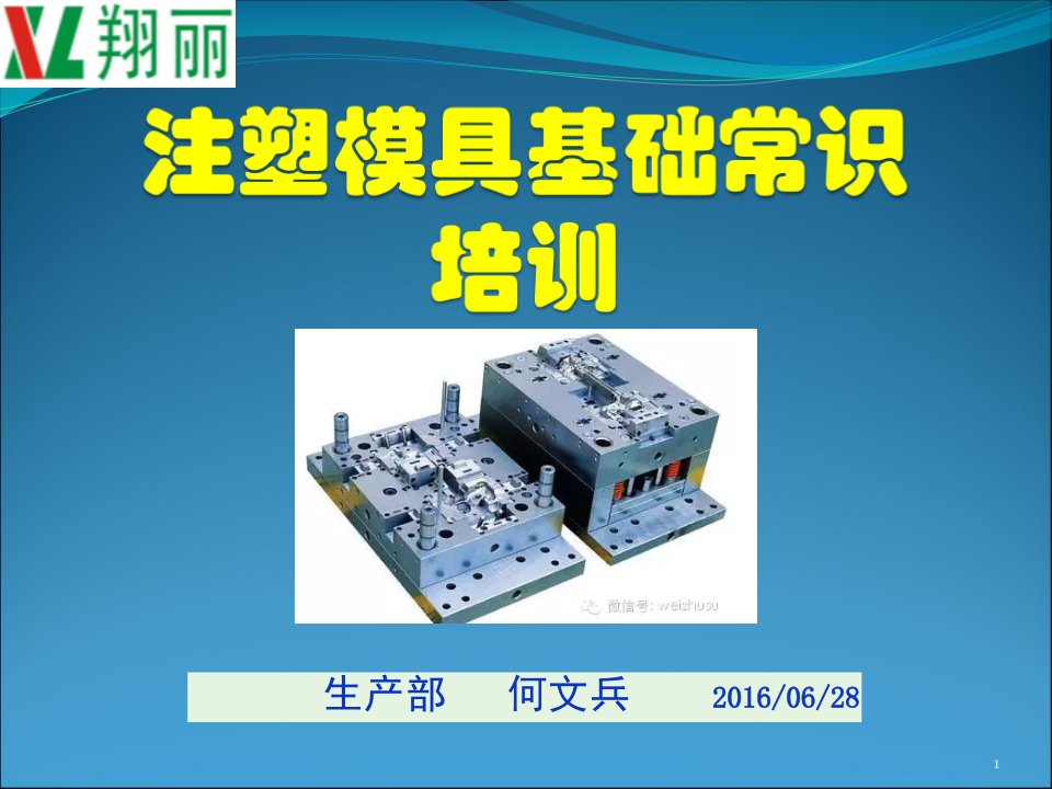 模具基础知识培训