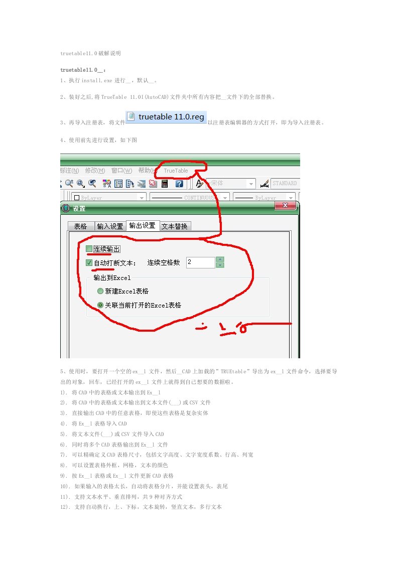 truetable详细说明(CAD表格转EXCEL)