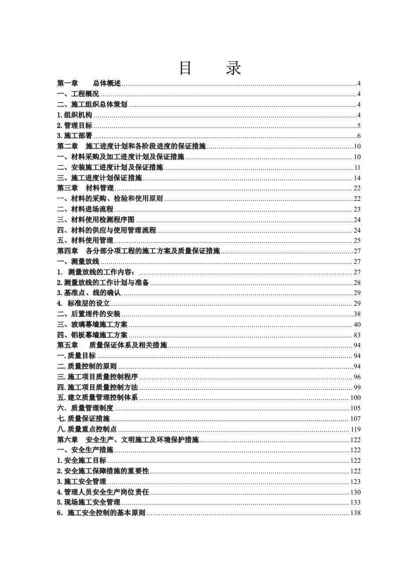 江苏会展中心幕墙施工组织设计大量图玻璃幕墙铝板幕墙