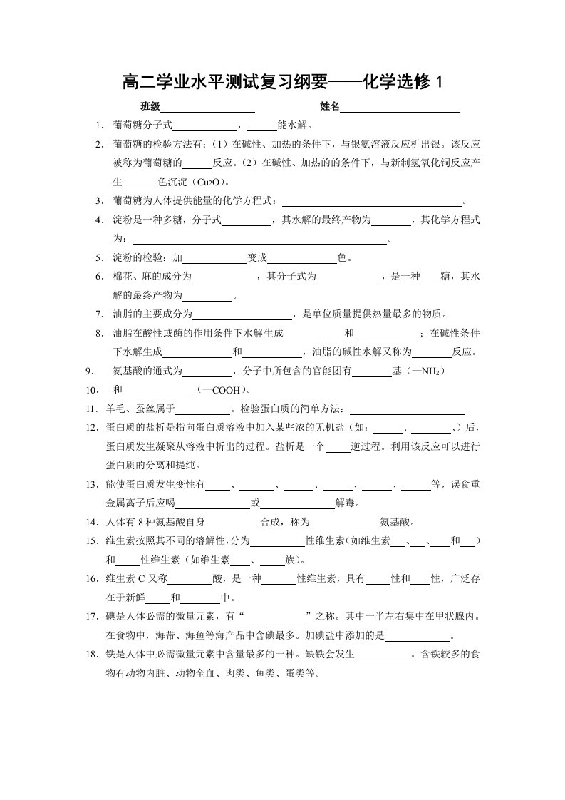 国庆假期作业高二化学