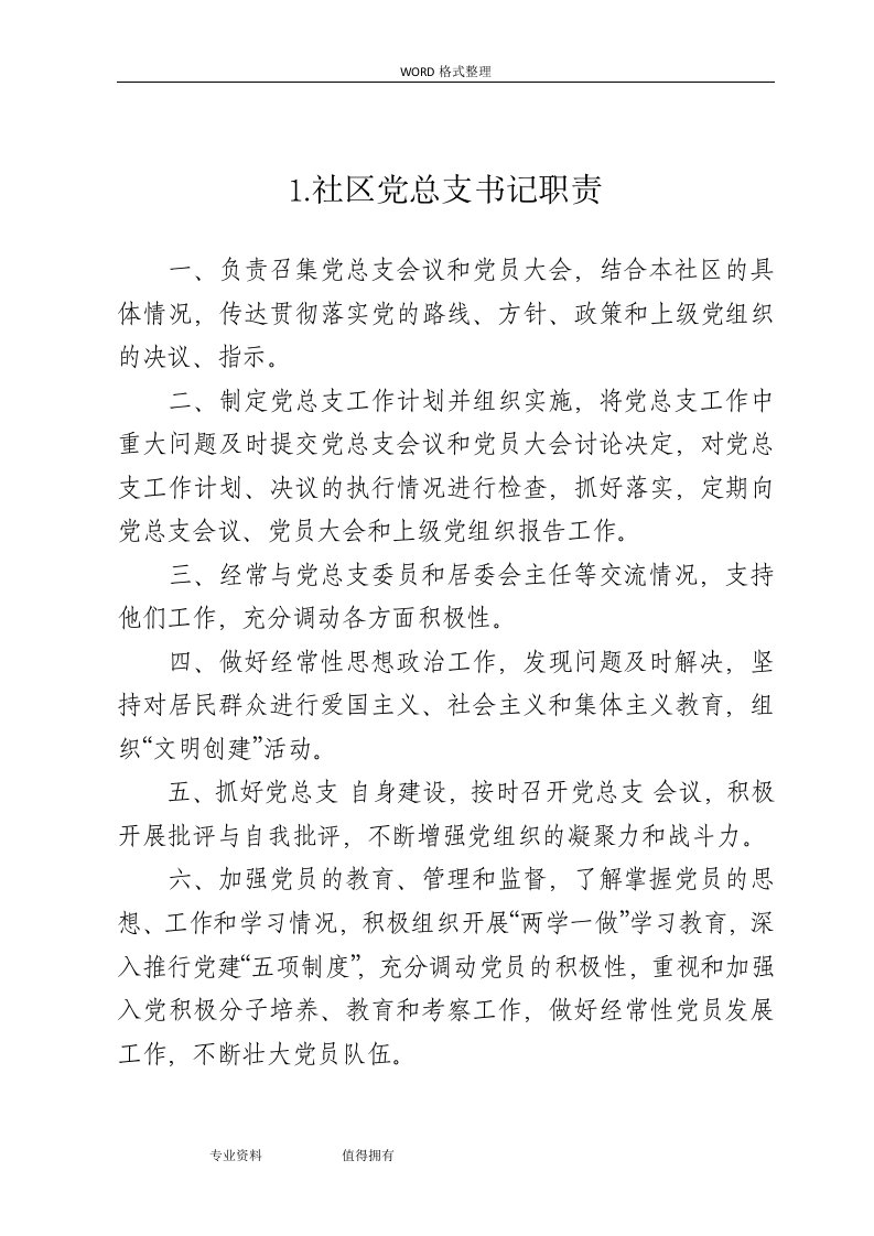 社区网格化管理制度汇编